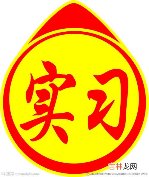 实习标志哪里买,实习标志哪里买