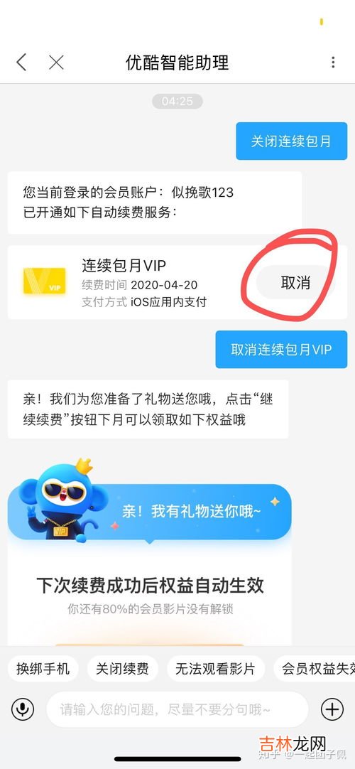 优酷自动续费怎么取消会员,优酷连续包月怎么取消