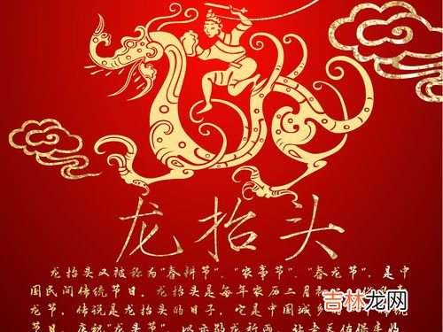 “二月二龙抬头”指的是哪颗星“龙抬头”是什么意思,2月初二龙抬头是什么意思