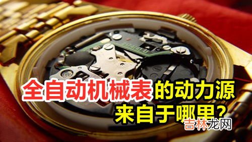 机械表是不用电池的吗,一般的机械手表需要电池吗
