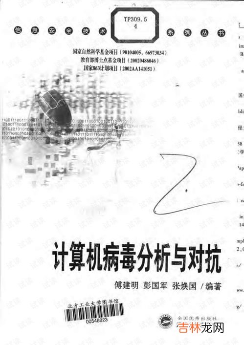 计算机病毒的特点,计算机病毒的特征有哪些