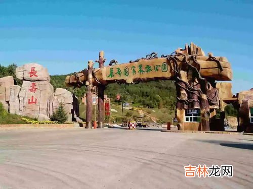长寿山风景区在哪里,哈尔滨长寿山景区怎么样?