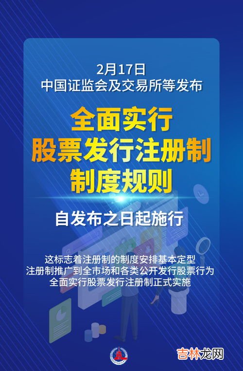 全面注册制实施,什么时候实行全面注册制