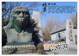 周口店北京人遗址位于北京市什么区,周口店北京人遗址位于北京市什么区?