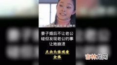 丈夫婚后发现妻子患精神病,婚后发现老婆有精神病可以离婚吗