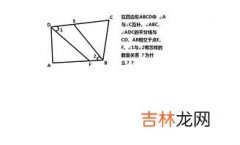 四边形的内角和是多少度,四边形内角和是多少度