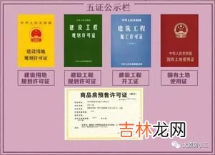 开发商五证是什么,开发商五证都是哪五证？
