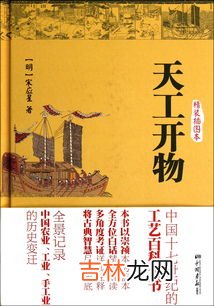中国17世纪的工艺百科全书指的是,十七世纪的工艺百科全书是什么