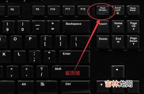 电脑截屏快捷键是哪个,电脑截屏快捷键是哪个