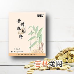 海狗牡蛎黄精片怎么样,牡蛎肽黄精片效果好不好