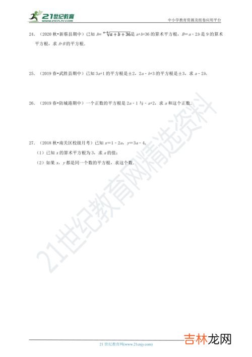 平方根和算术平方根的区别,算术平方根与平方根的区别是什么?