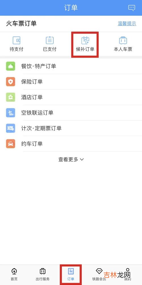 候补抢票什么意思,候补抢票是什么意思