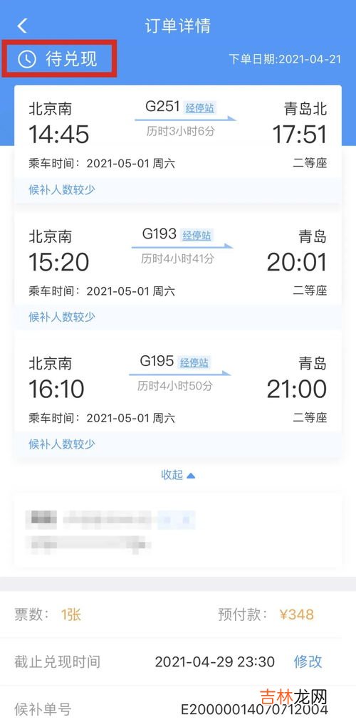 候补抢票什么意思,候补抢票是什么意思