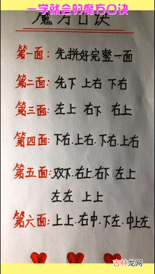 初学者使用的魔方口诀,新手魔方口诀是什么?