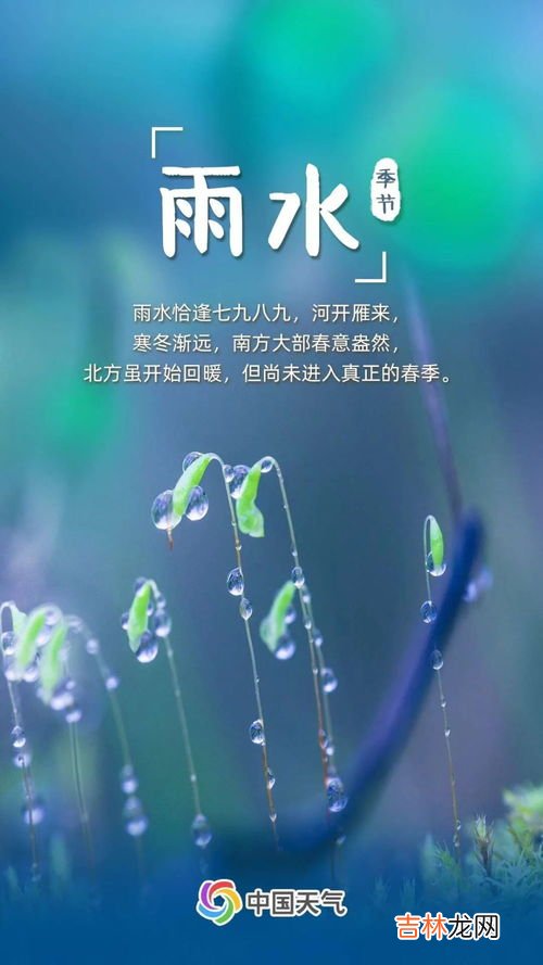 雨水节气一定下雨吗,雨水节气一定是雨天吗？