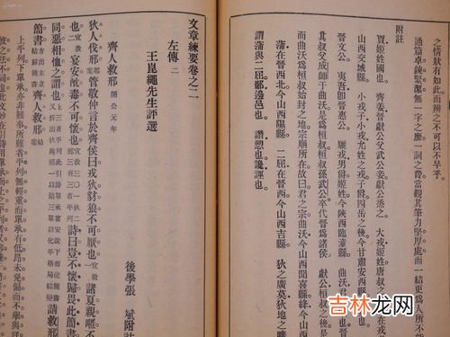 左传是一部什么体史书,《左传》是一部什么史书？