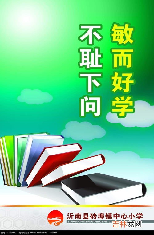 敏而好学不耻下问的意思,敏而好学 不耻下问的意思