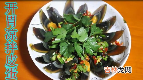 皮蛋有营养吗,皮蛋的功效
