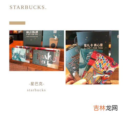 星礼卡有什么用,星巴克星礼卡有什么用?