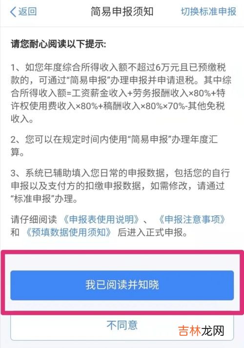 个税汇算退补税怎么做,个人所得税怎么退税操作流程