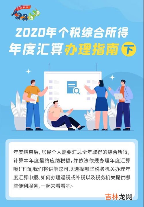 个税汇算退补税怎么做,个人所得税怎么退税操作流程