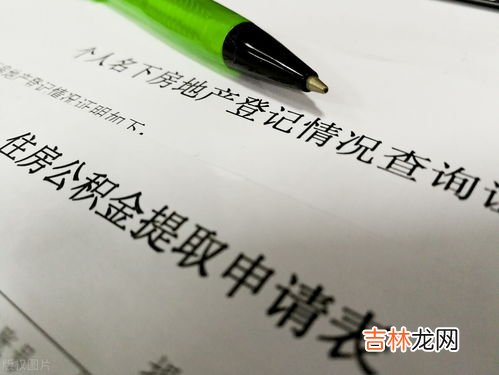 辞工多久可以取公积金,辞工多久可以取公积金