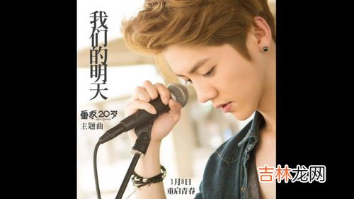 鹿晗我们的明天歌词,鹿晗《我们的明天》歌词。谢谢