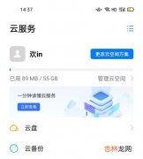 欢太云服务是什么意思,OPPO的欢太云是什么？