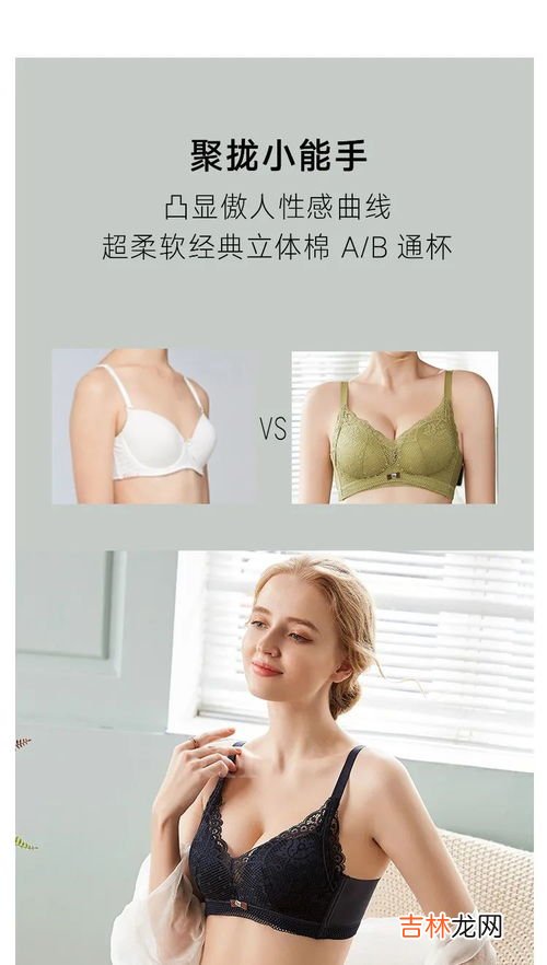 内衣聚拢和不聚拢的区别,科普丨聚拢型内衣真的聚拢吗？