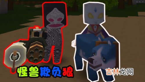 迷你世界小狼崽吃什么,迷你世界狼有什么用