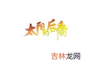 韩字取名的寓意,韩承坤名字怎么样