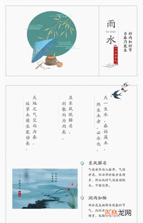 雨水节气养生知识,雨水节气养生要知道的要点有什么