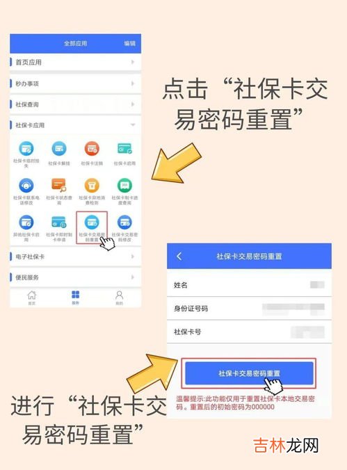 社保卡密码忘了怎么办,社保卡密码忘了怎么办
