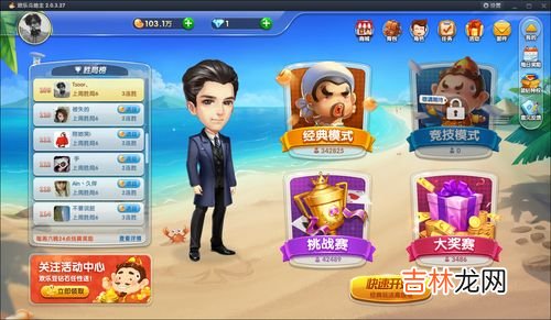 在欢乐斗地主首页点击邀请好友即可 欢乐斗地主怎么邀请微信好友,欢乐斗地主怎么跟好友一起玩