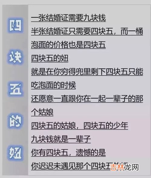 四块五是什么意思,4快5爱情啥意思？