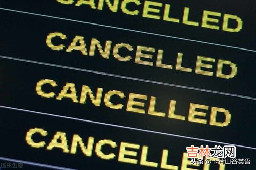 cancel是什么意思中文,cancel是什么意思中文