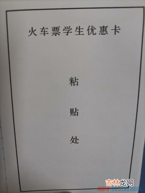 没有学生优惠卡可以买学生票吗,学校只发了学生证没有火车票优惠卡可以买学生票吗？