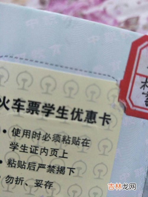 没有学生优惠卡可以买学生票吗,学校只发了学生证没有火车票优惠卡可以买学生票吗？