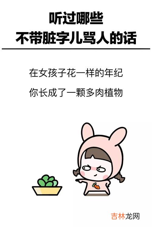 骂人不带脏字的句子,2020骂人不带脏字的句子高级怼人的话短句2020