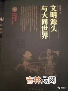 大同世界的观点,“世界大同”是什么意思？