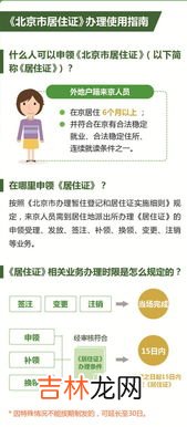 北京居住证到期怎么换,北京居住证过期了,是重新办还是直接换