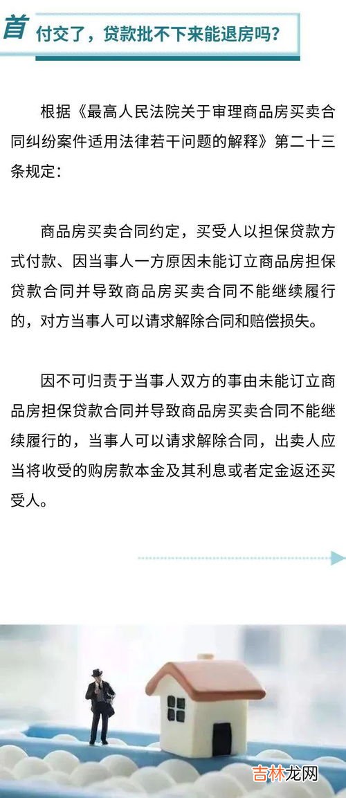 房贷被拒一般多久通知,房贷不合格几天能知道
