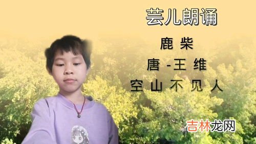 鹿柴的诗意,鹿柴的诗意是什么？？？？？？