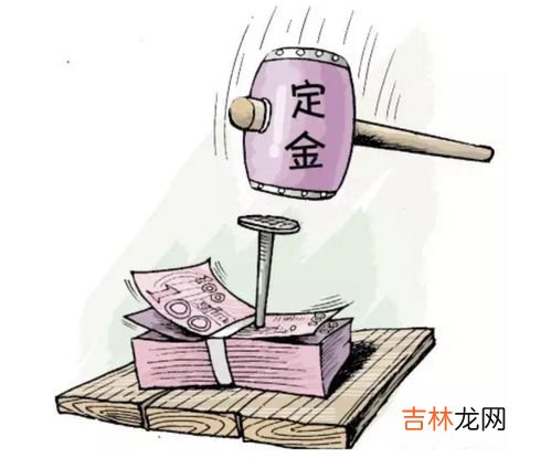 定金能退吗,定金可以退吗