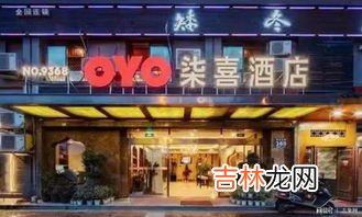 oyo酒店是什么意思,oyo酒店是什么模式