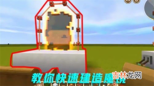迷你世界如何作传送门,迷你世界传送门怎么做