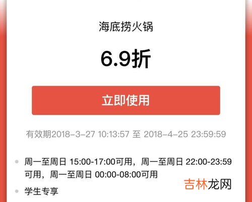 西安海底捞学生证打折时间,海底捞打折时间