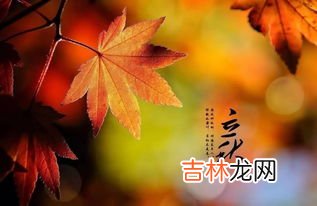 立秋是什么意思,立秋是什么意思？立秋的含义