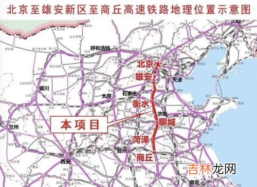 雄商高铁为什么迟迟不开工,京雄商高铁北京段怎么没公布