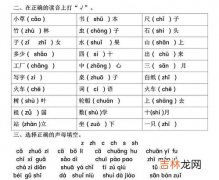 平舌音和翘舌音有哪些怎么区分,平舌音和翘舌音有哪些区别